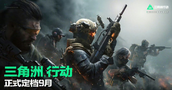三角洲行动：一场无声的战争，如何改变国际安全格局